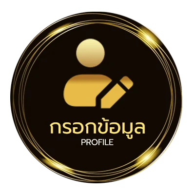 จัดการบัญชี หวนวันนี้